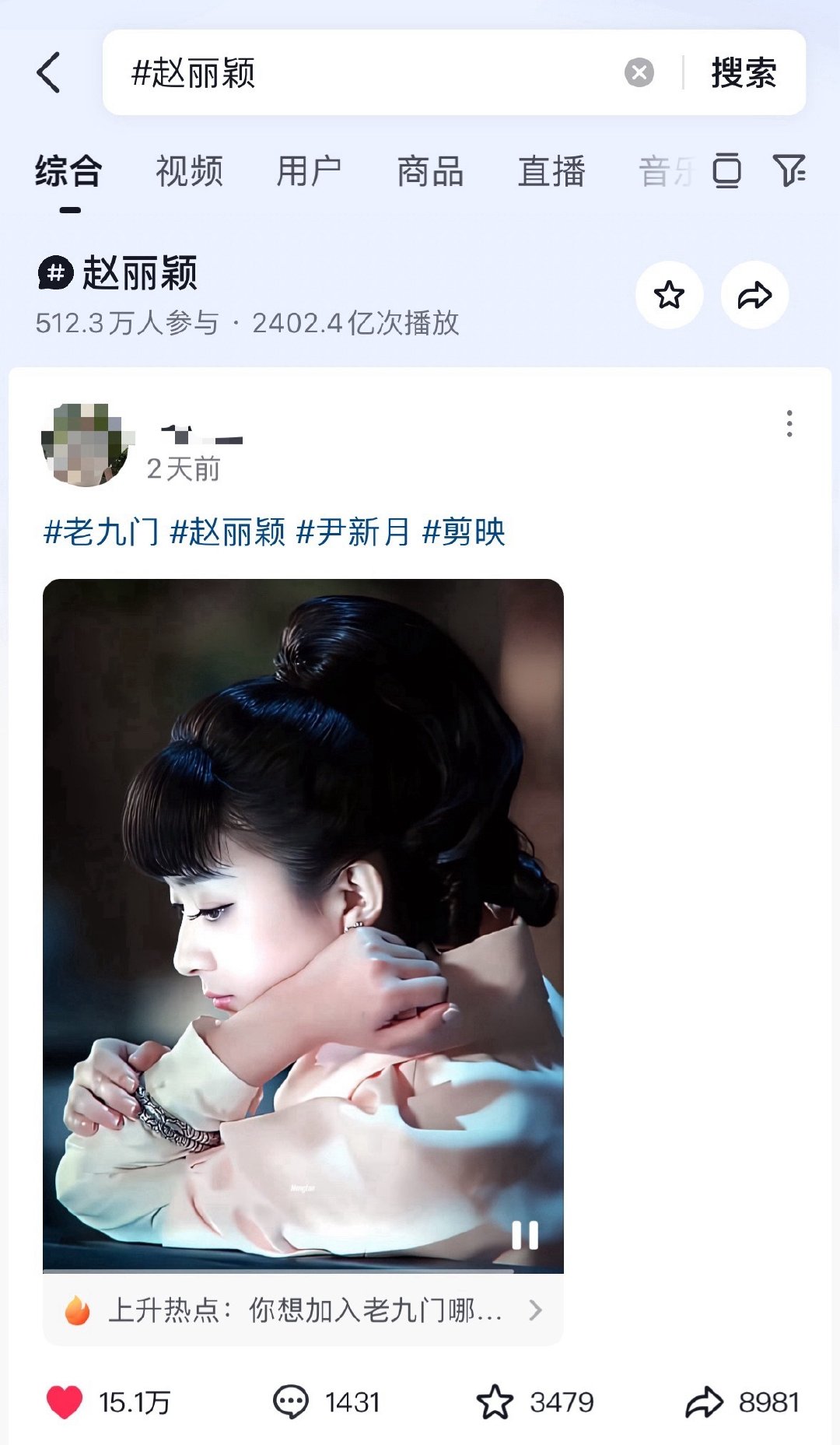 赵丽颖抖音话题两天2.4亿播放量，什么水平？ 
