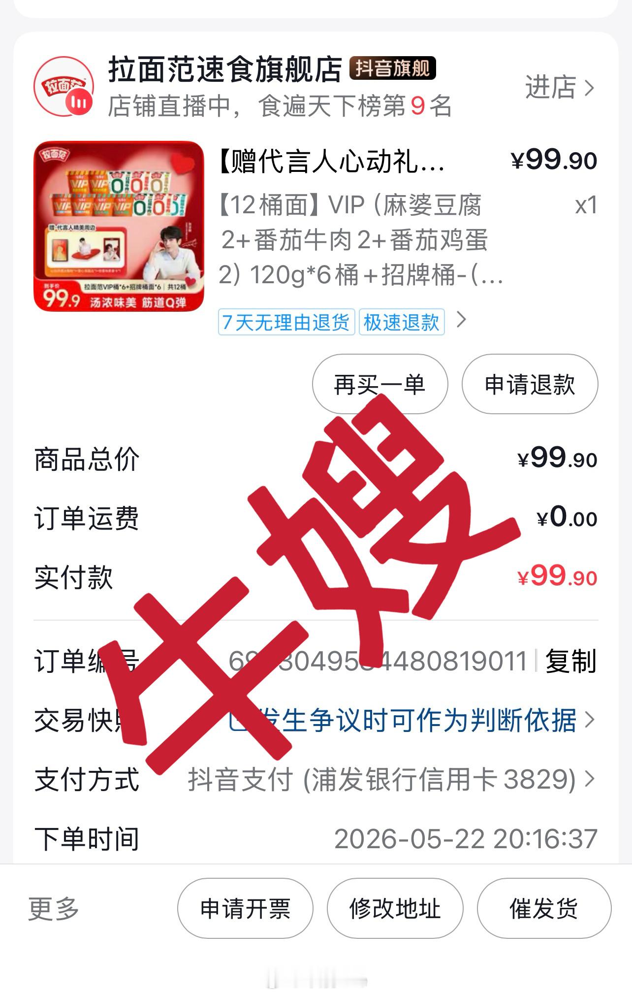 张凌赫  好可惜没买到159的套餐张凌赫拉面范全球品牌代言人 