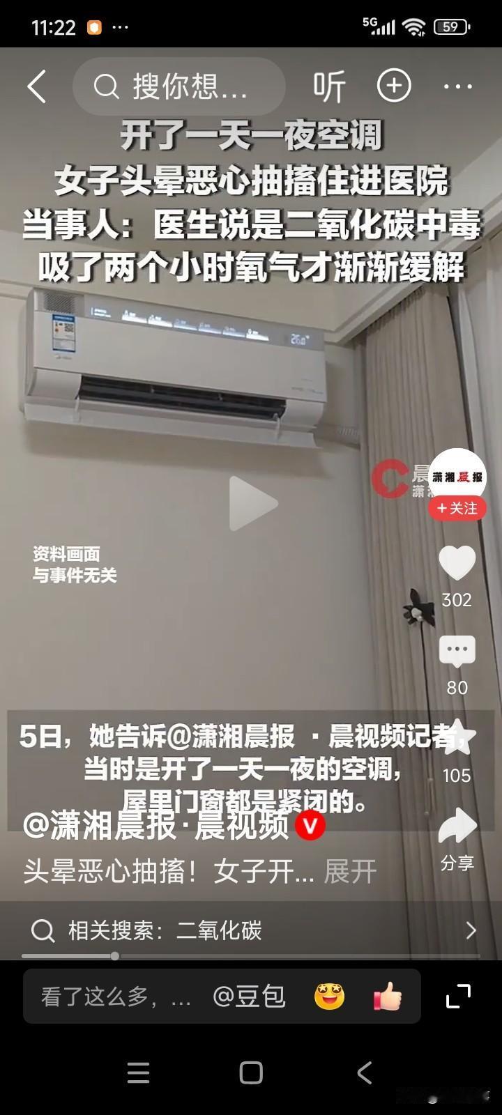 黑龙江有位女子在屋子里开了一整天空调，门窗都紧紧关闭着。
女子突然感到头晕、抽搐