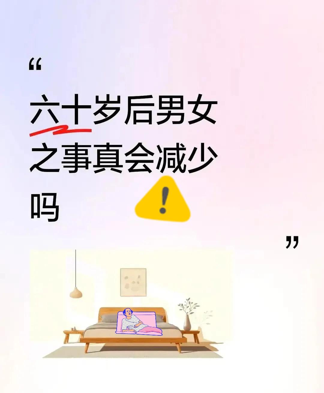 六十岁以后，尤其是男人，会撞上一个扎心的现实：你那杆“老枪”还在，可“弹药库”早