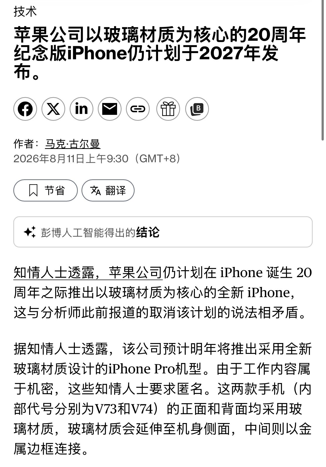 20周年全玻璃iPhone或取消虽然贴膜挺难的，但还是希望保留这个产品多点新产品