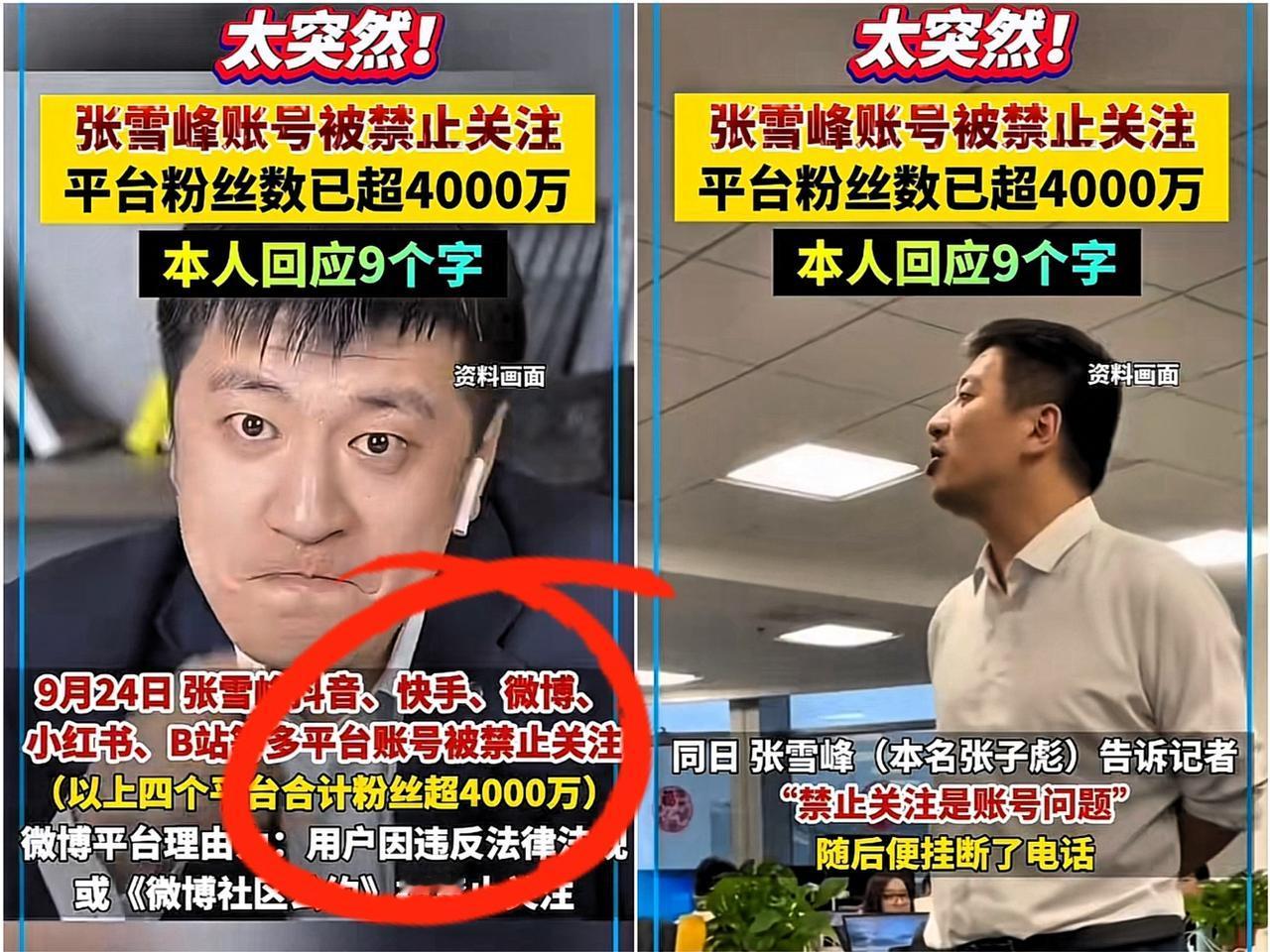 离职的姐姐说出了实话
张雪峰被封原因很简单！
核心根本不是单纯动了谁的蛋糕，而是