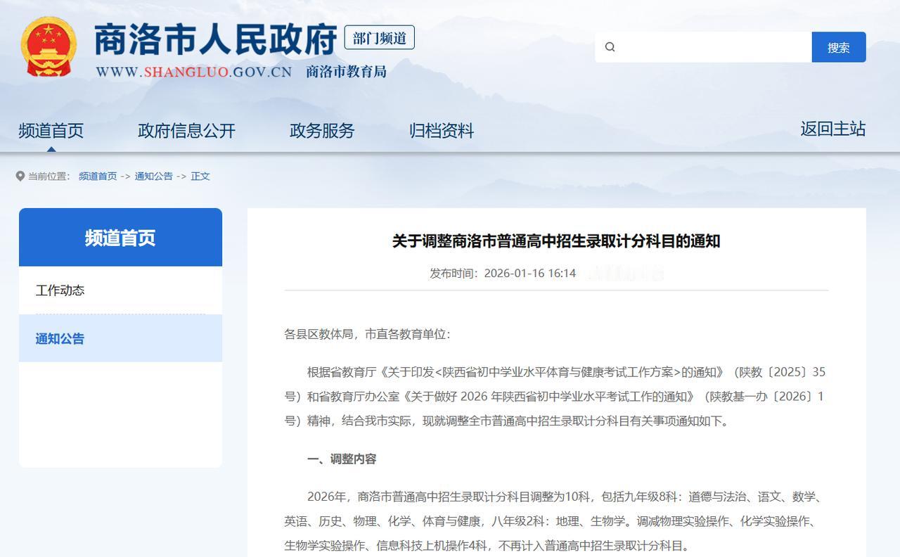 2026年陕西中考减负商洛市正式文件已出！
中考西安中考中考加油西安家长必读

