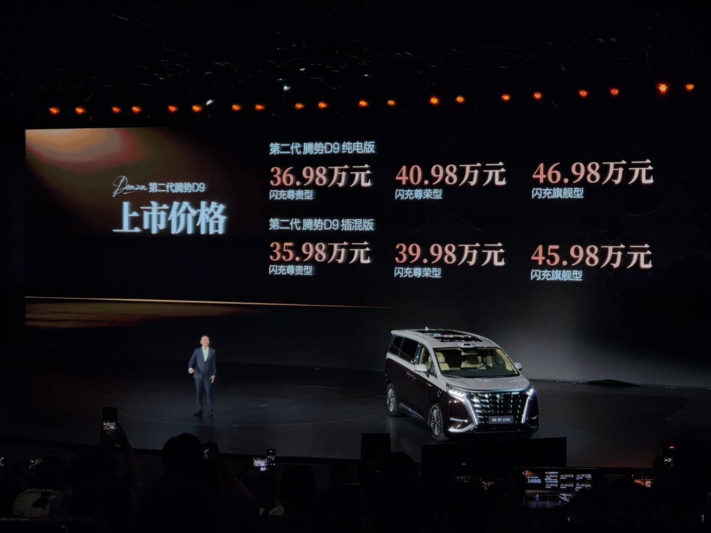 第二代腾势D9正式上市 4月27日，第二代腾势D9正式上市，新车起售价为35.9