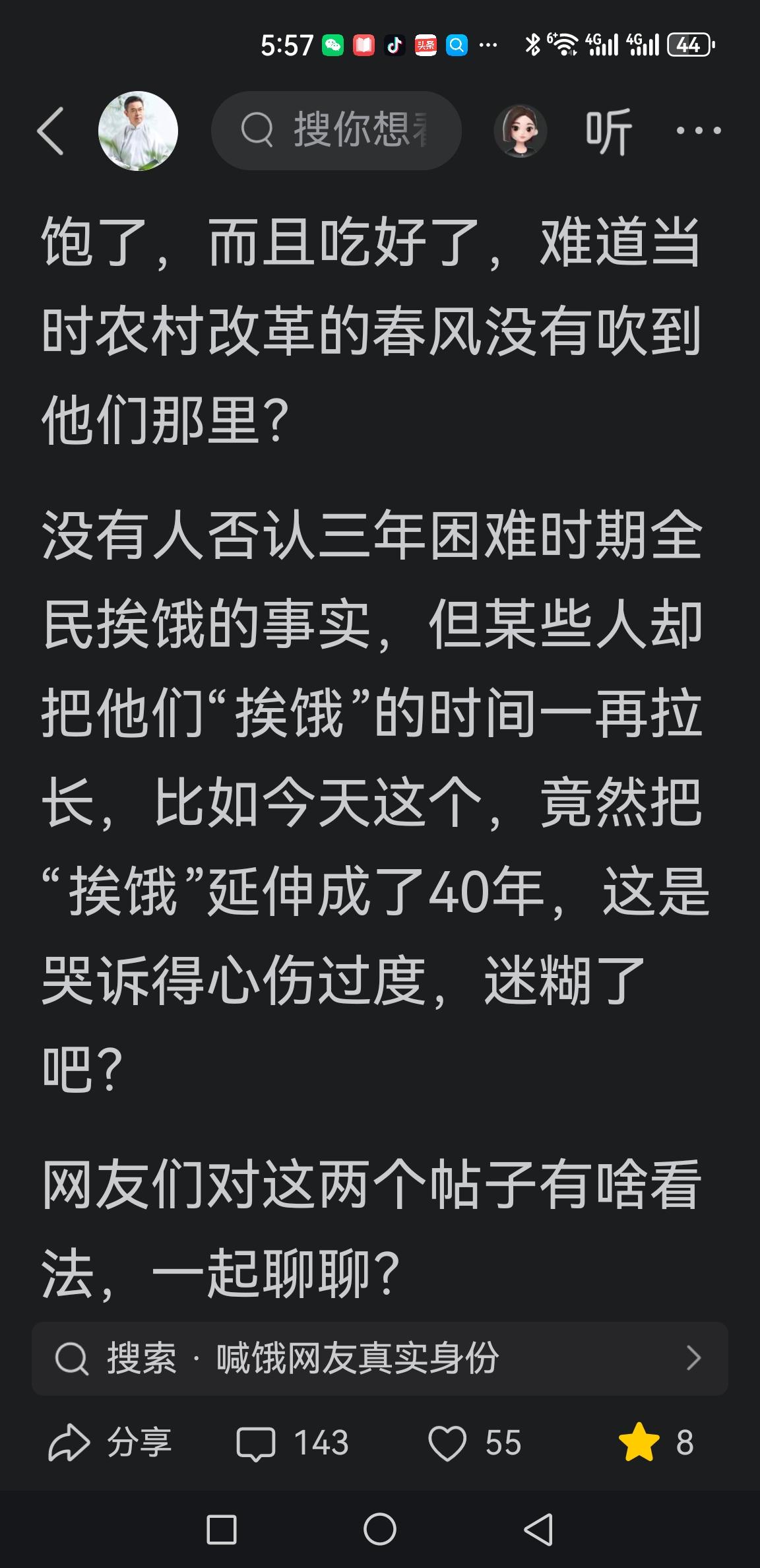 我们承认三年困难时期群众遭遇生存困境，尊重客观史实的基本共识，可是刻意将阶段性物