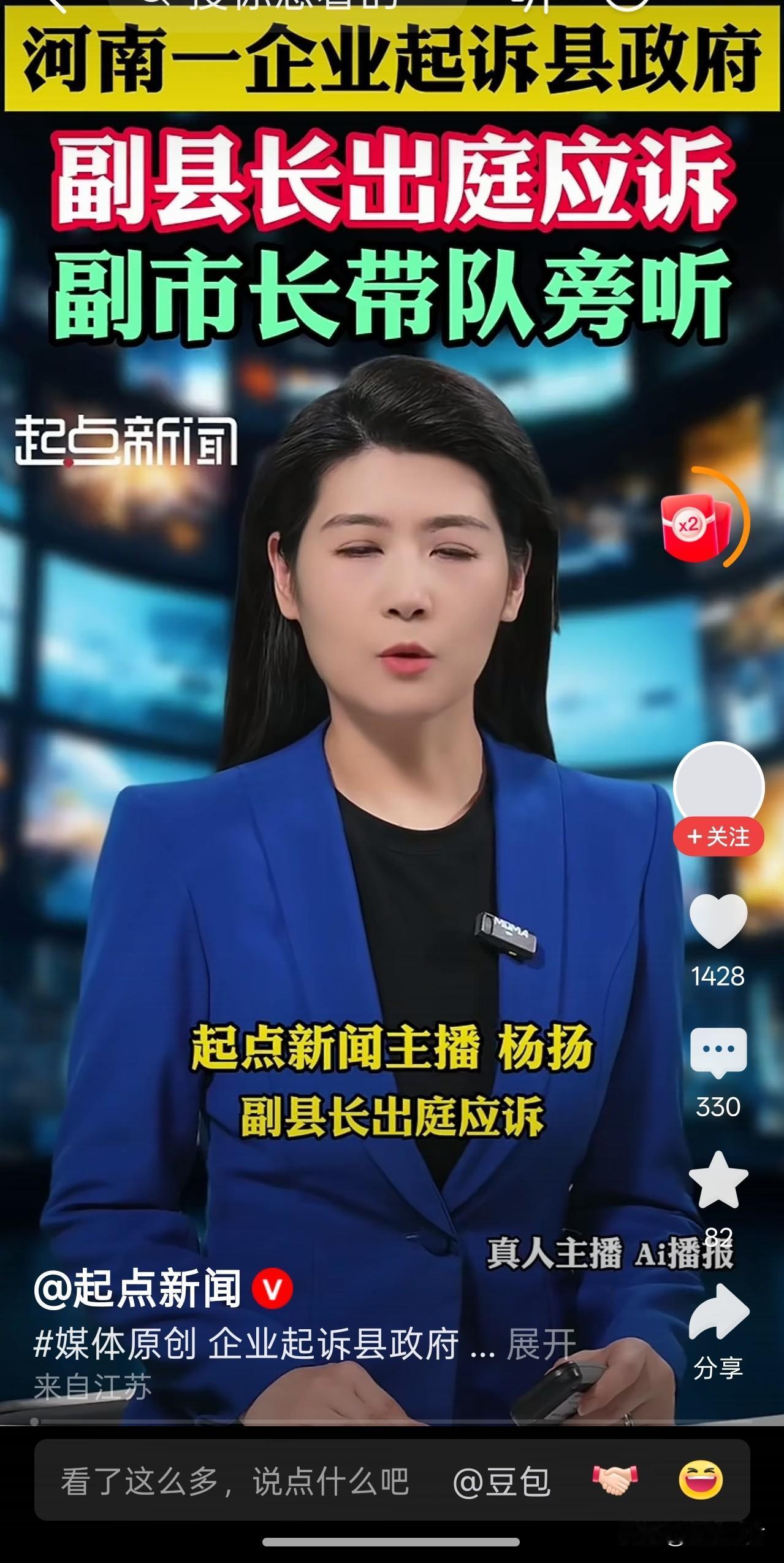河南漯河一企业起诉县政府，副县长出庭应诉，副市长带队旁听。案件的是非曲直需要法庭