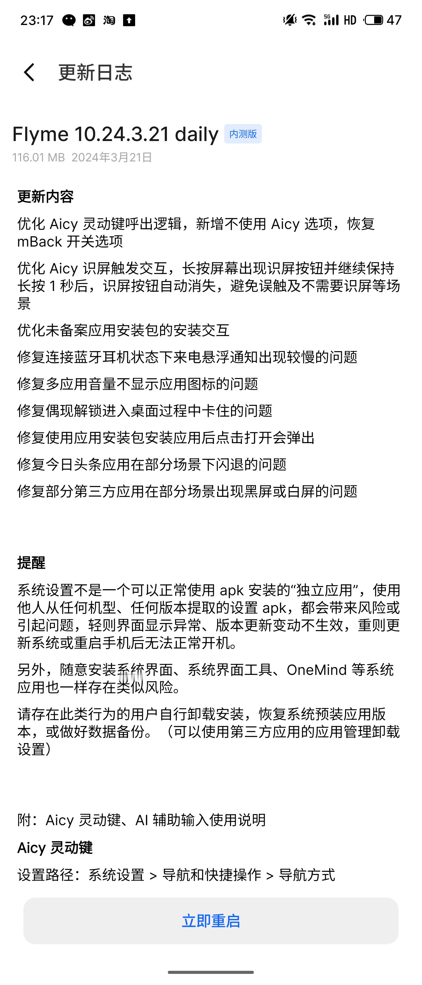魅族 21 PRO 又有内测固件推送[哆啦A梦害怕] ​​​