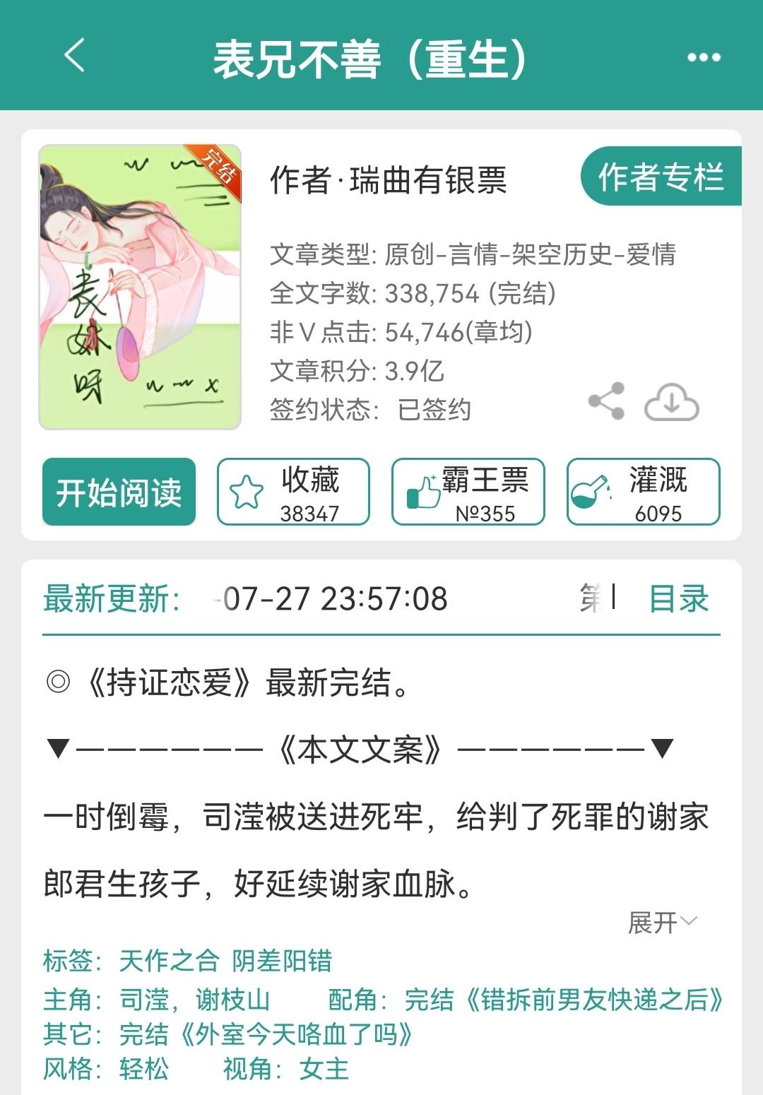 《表兄不善》by瑞曲有银票。男主重生+腹黑心机表兄VS娇俏小表妹 | 高质量甜宠撒狗粮 | 高岭之花 | 无虐无雷