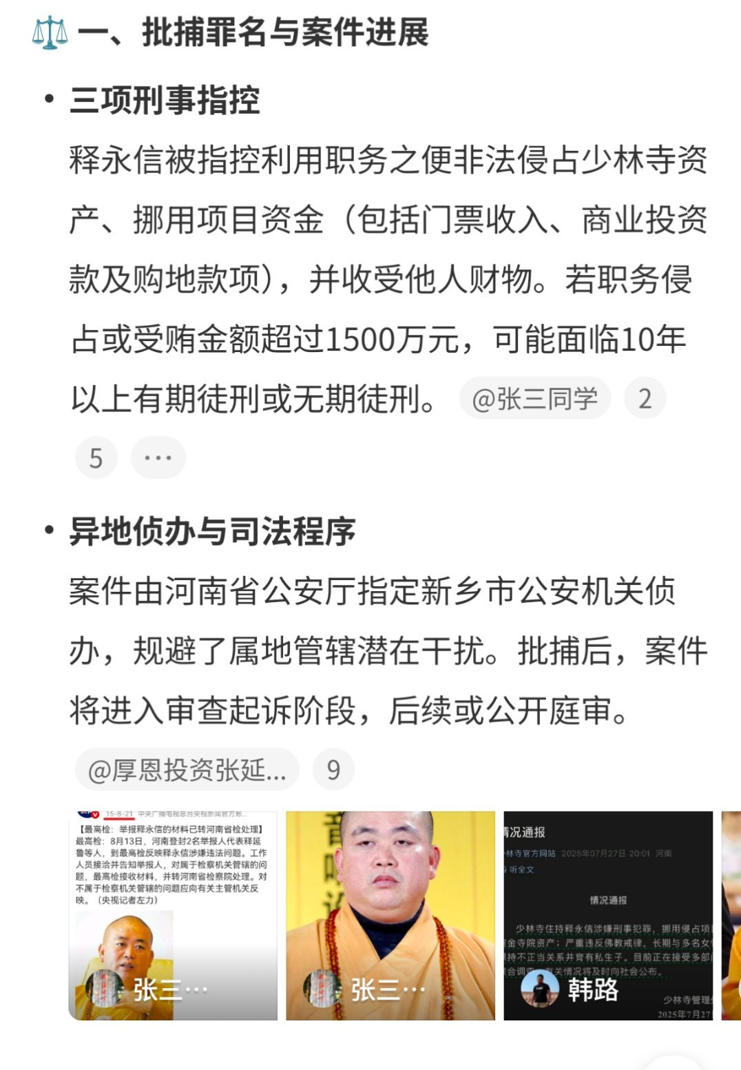 挪用资金、职务侵占、受贿罪这三项是刑事指控，私生活方面的问题在他被抓后就已经被注