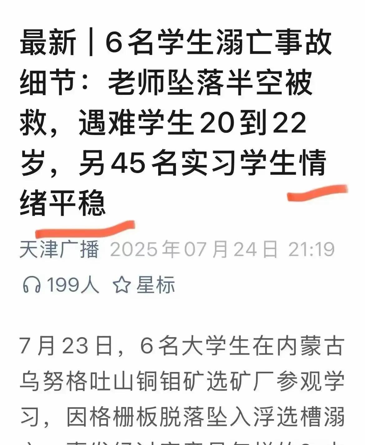 那45个实习生情绪稳不稳定不知道，反正我是泪流满面！[流泪][流泪][流泪]