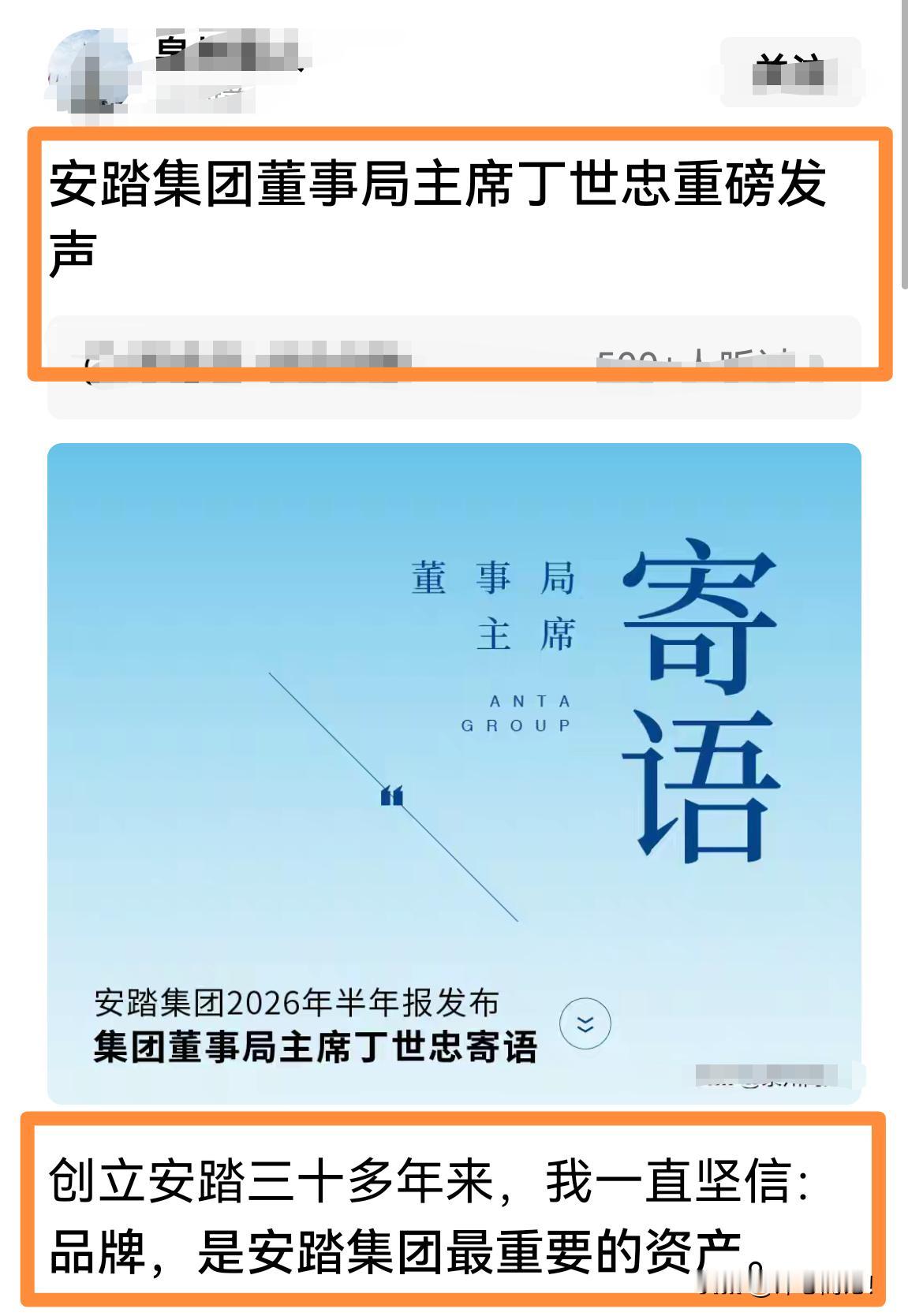 对安踏品牌没什么质疑，相信晋江人的爱国精神！
       只是前CEO徐阳，今