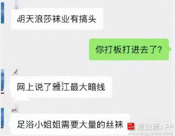 今天浪莎股份直线涨停了，逻辑是：雅江水电站需要上万工人前往建造，足浴店急需大量技