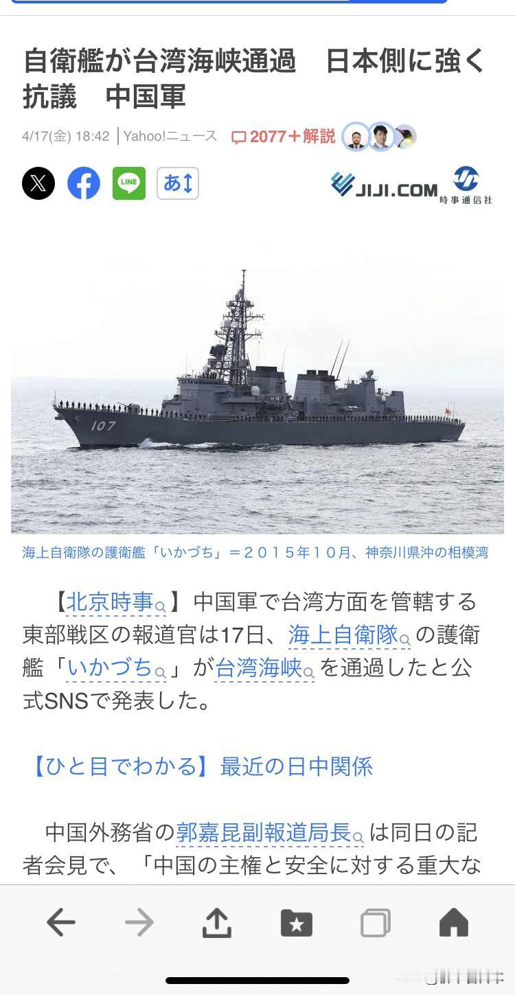 昨天是日中马关条约签订日。🇯🇵海上自卫队驱逐舰毫无先兆突然武装通过台湾海峡。
