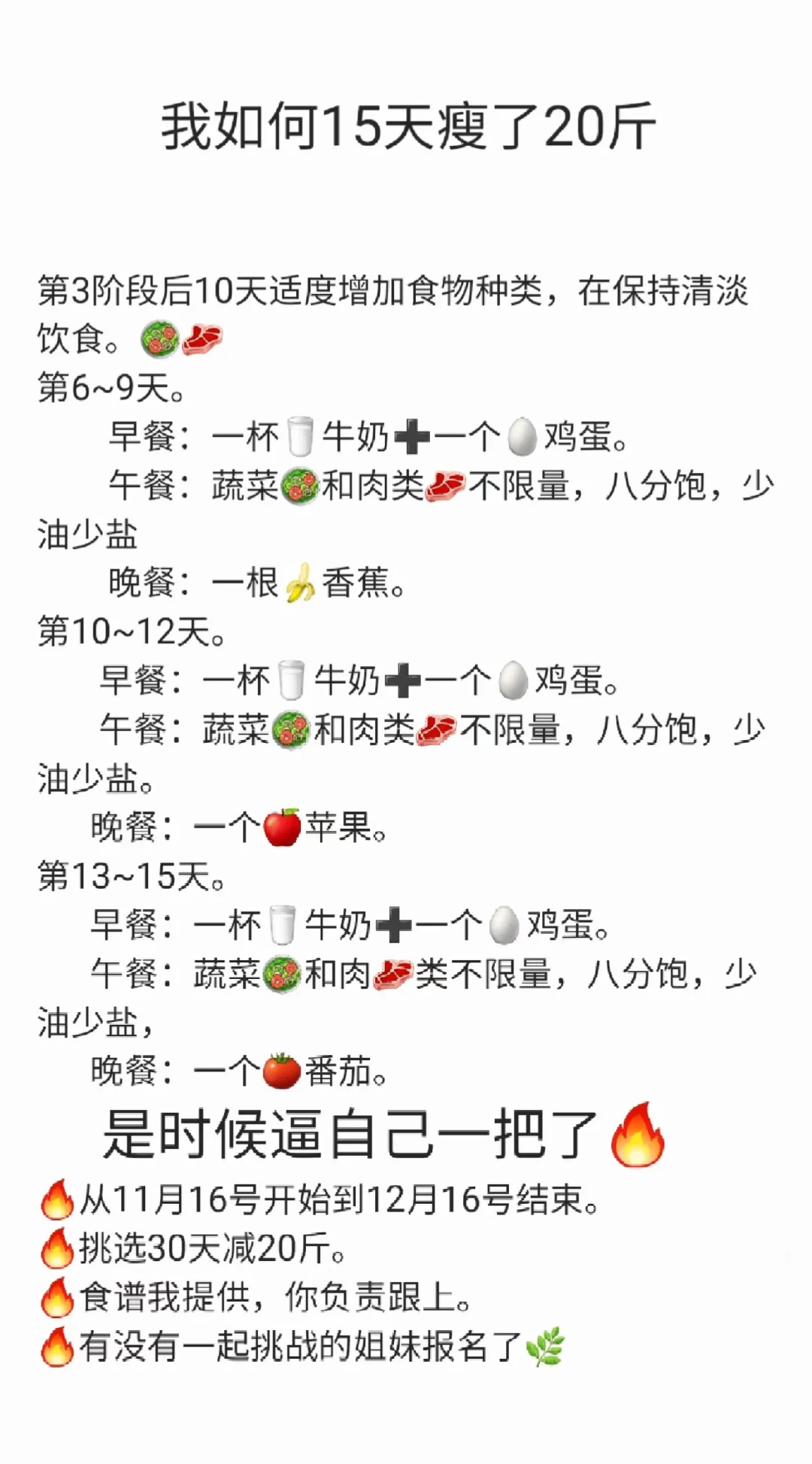 如何在15天✂️脂20斤🔥