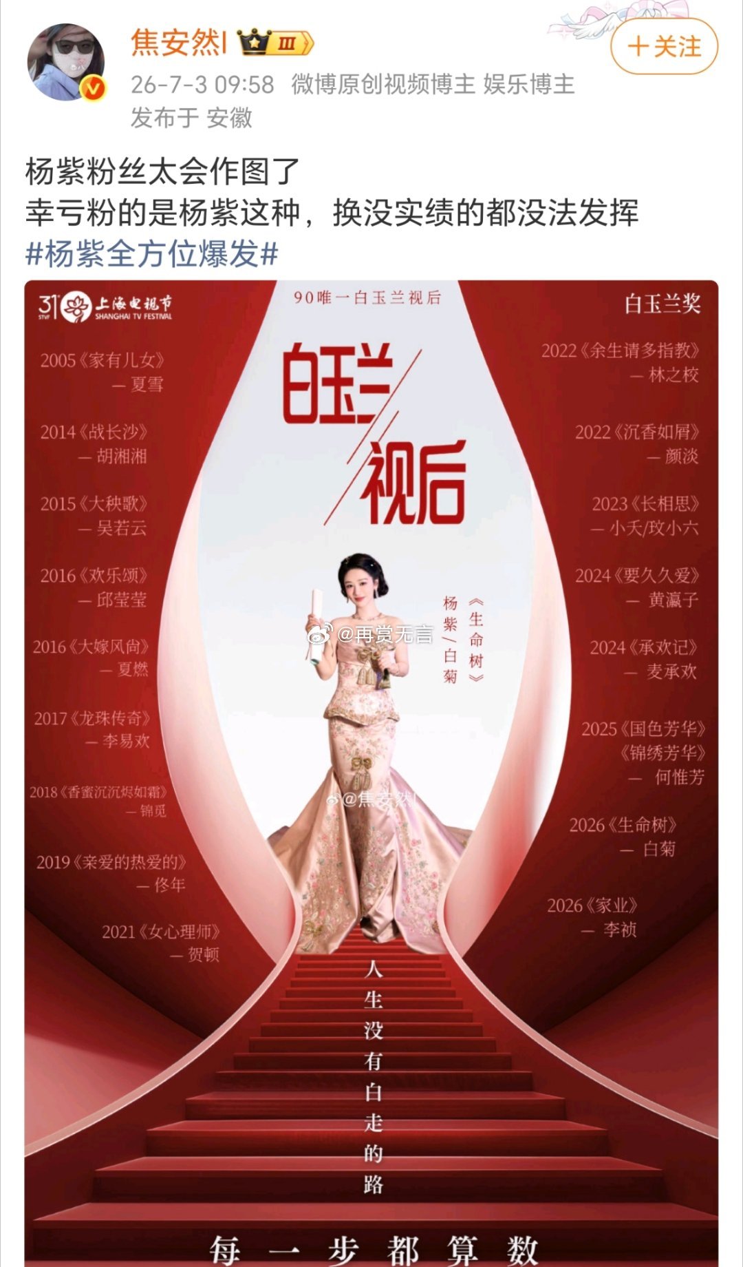 这图好高级啊！人生没有白走的路，杨紫用十几年作品证明一切。 