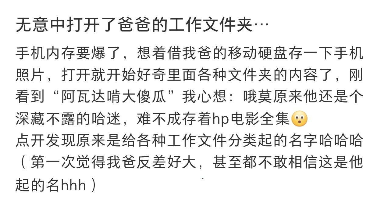 无意打开了爸爸的工作文件夹#春日cityhappy计划# ​​​