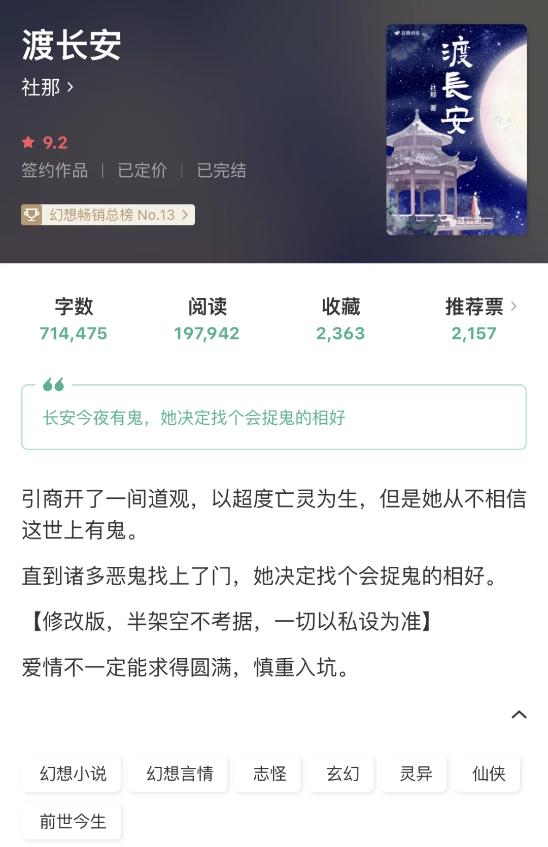 古风仙侠文《渡长安》