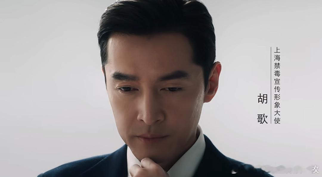 胡歌出演禁毒宣传片胡歌出演禁毒宣传片，并担任上海市禁毒形象大使。 ​​​
