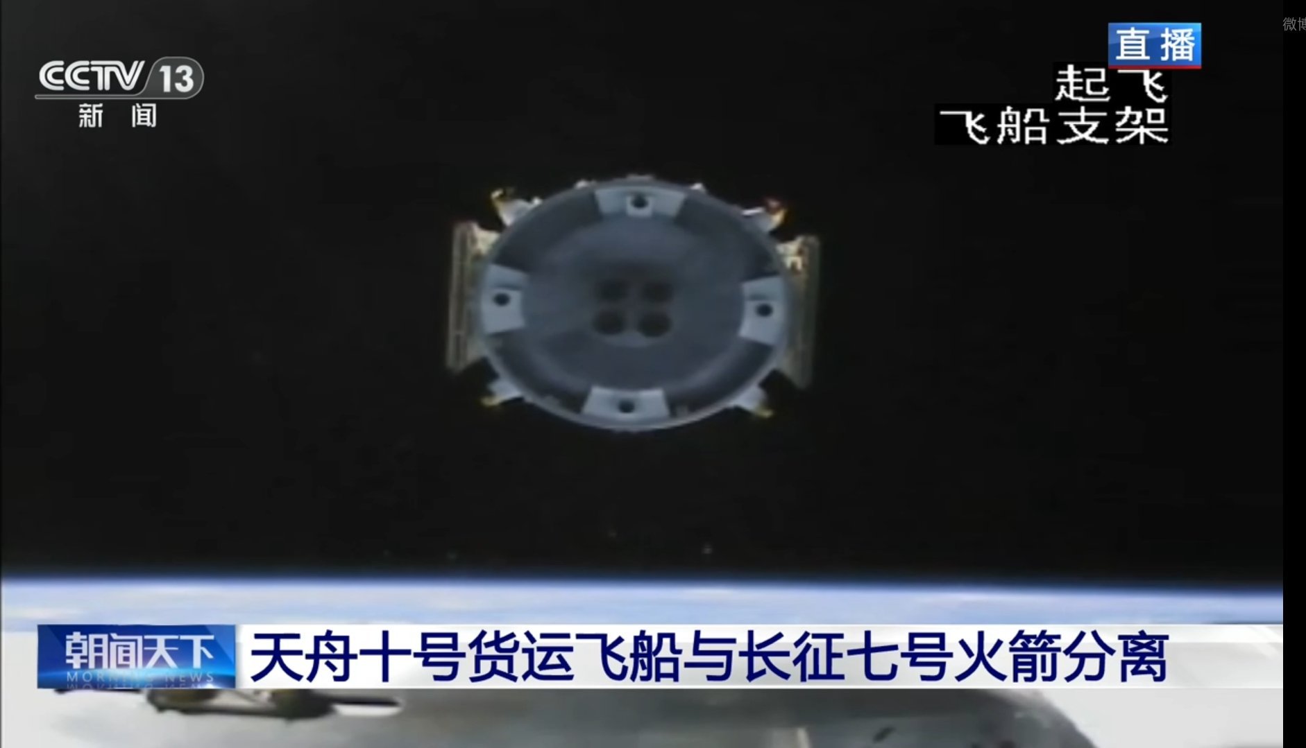 天舟十号 船箭分离，完美! 