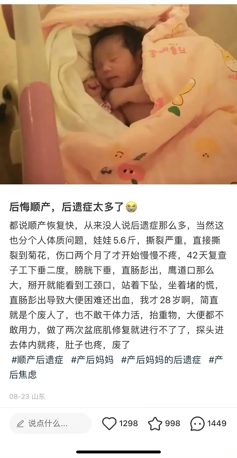 顺产后遗症这么多吗？？#90后夫妻结婚3年不领证# ​​​