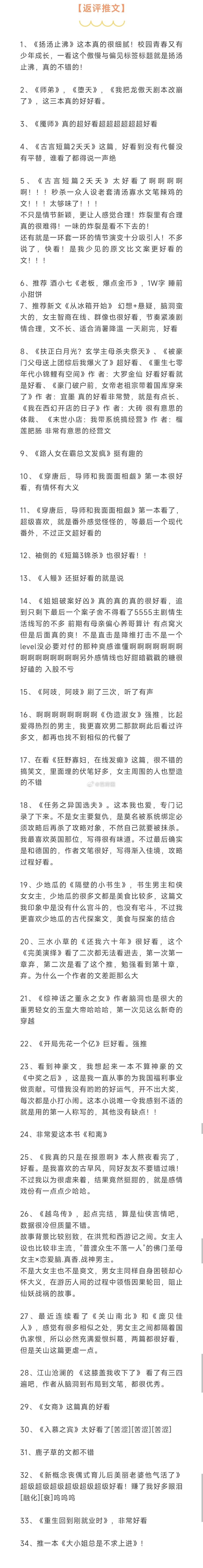 #芭莳圈推文[超话]##我的年中小说复盘##错过后悔的高品质书单#上周书友返评推