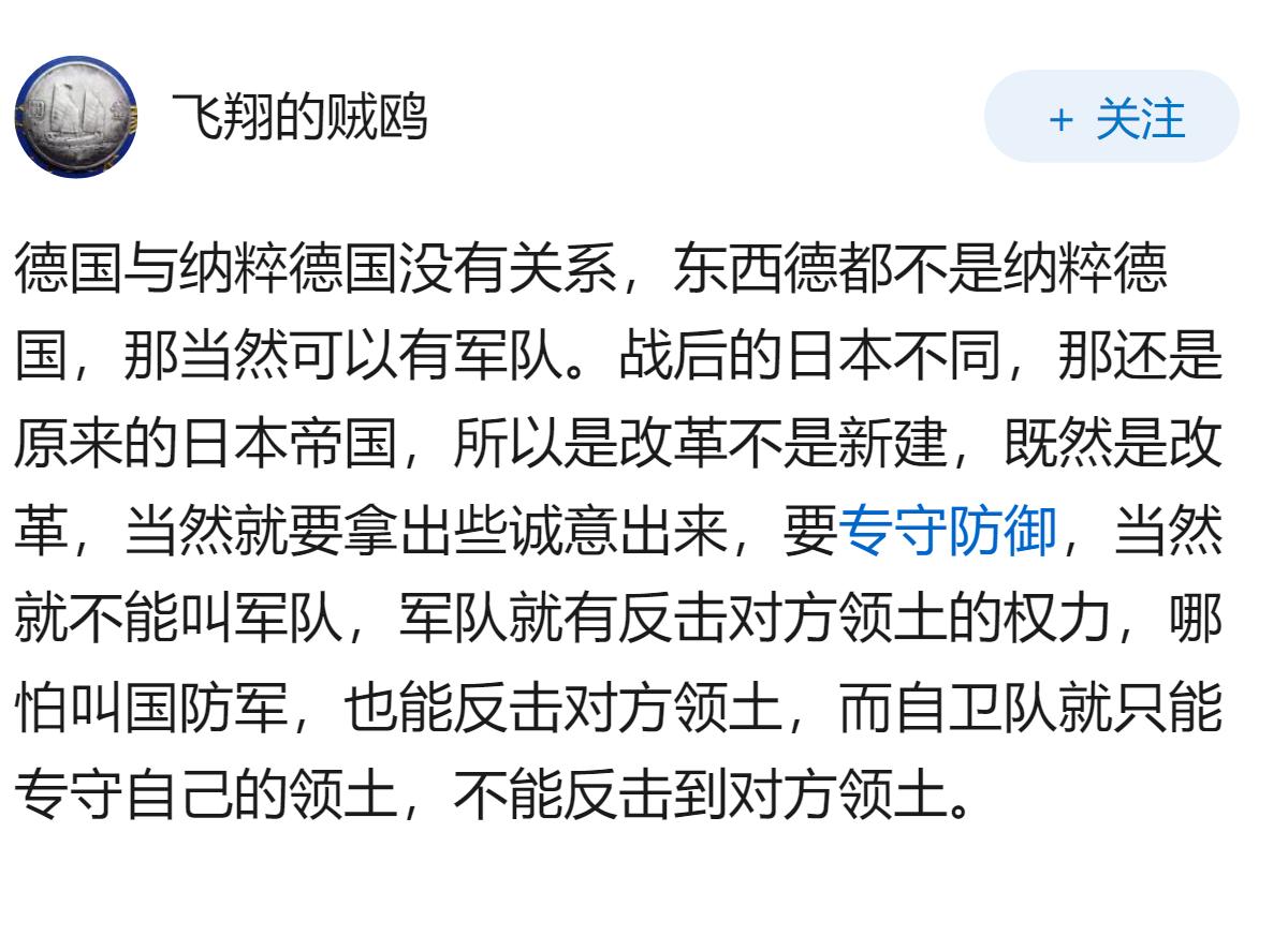 同样是战败国，为什么德国拥有军队，而日本却被称为自卫队？
