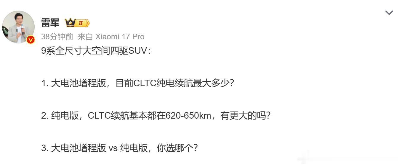 雷军3问雷军抛出灵魂三问 雷军问大电池增程和纯电选哪个 7月22日聚焦小米9系全