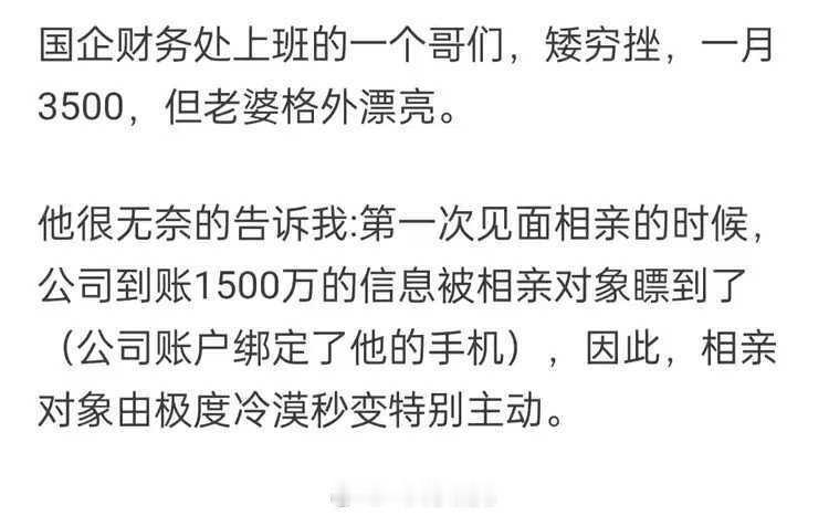 女生主动起来能有多主动？这夸张了吧？哪有第一次相亲就看瞄人家信息的？ ​​​