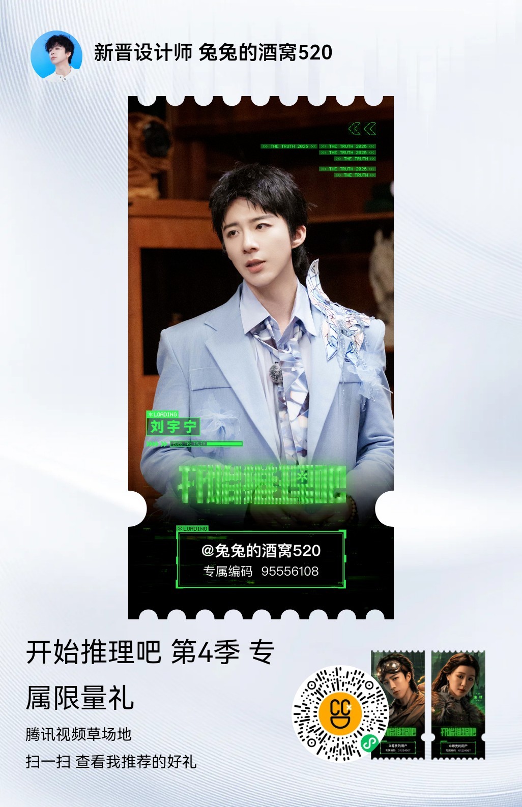摩登兄弟 95556108610和108都全了这个号很OK👌🏻和刘宇宁相约夏