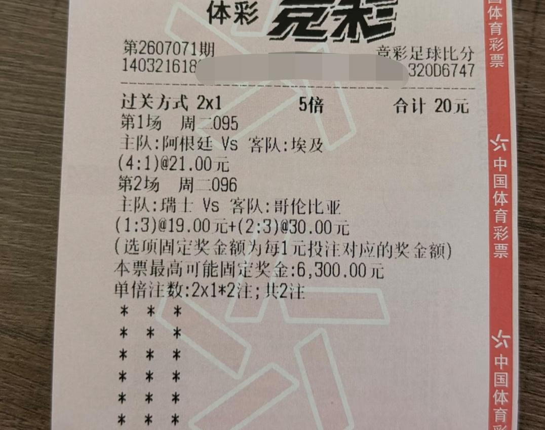 这位大哥今天这两场买的都是大球，可其他网友信誓旦旦说:“瑞士小球或者0球， 阿根
