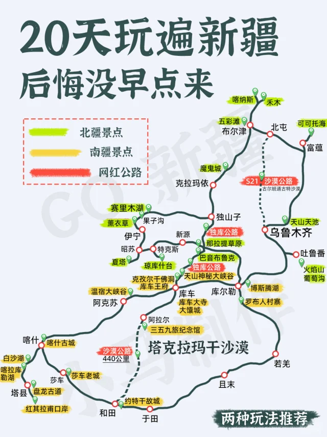 20天玩遍新疆，后悔没早点来！