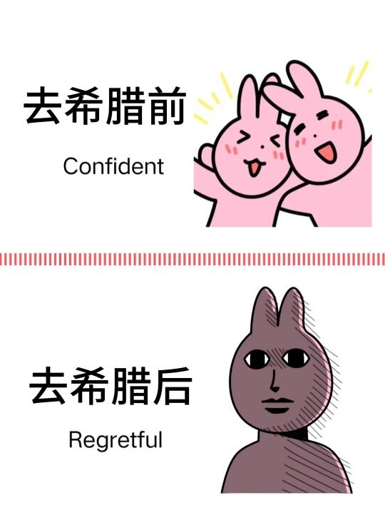 拜托🙏大家去希腊旅游千万别无脑冲啊