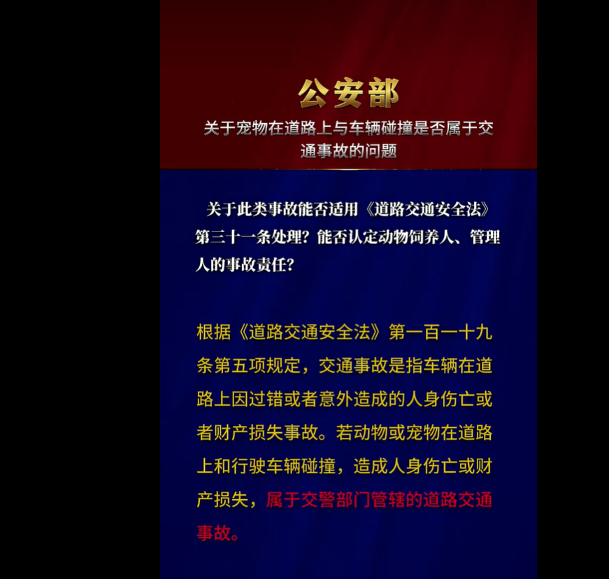 如果两高能够联合发布这种情况的司法解释就好了。这个视频相当重要，如果有主的动物、