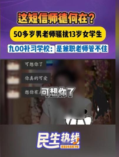 陕西西安，13岁女孩收到英语老师发来的信息，这个约60岁的老头，发信息说，好久不