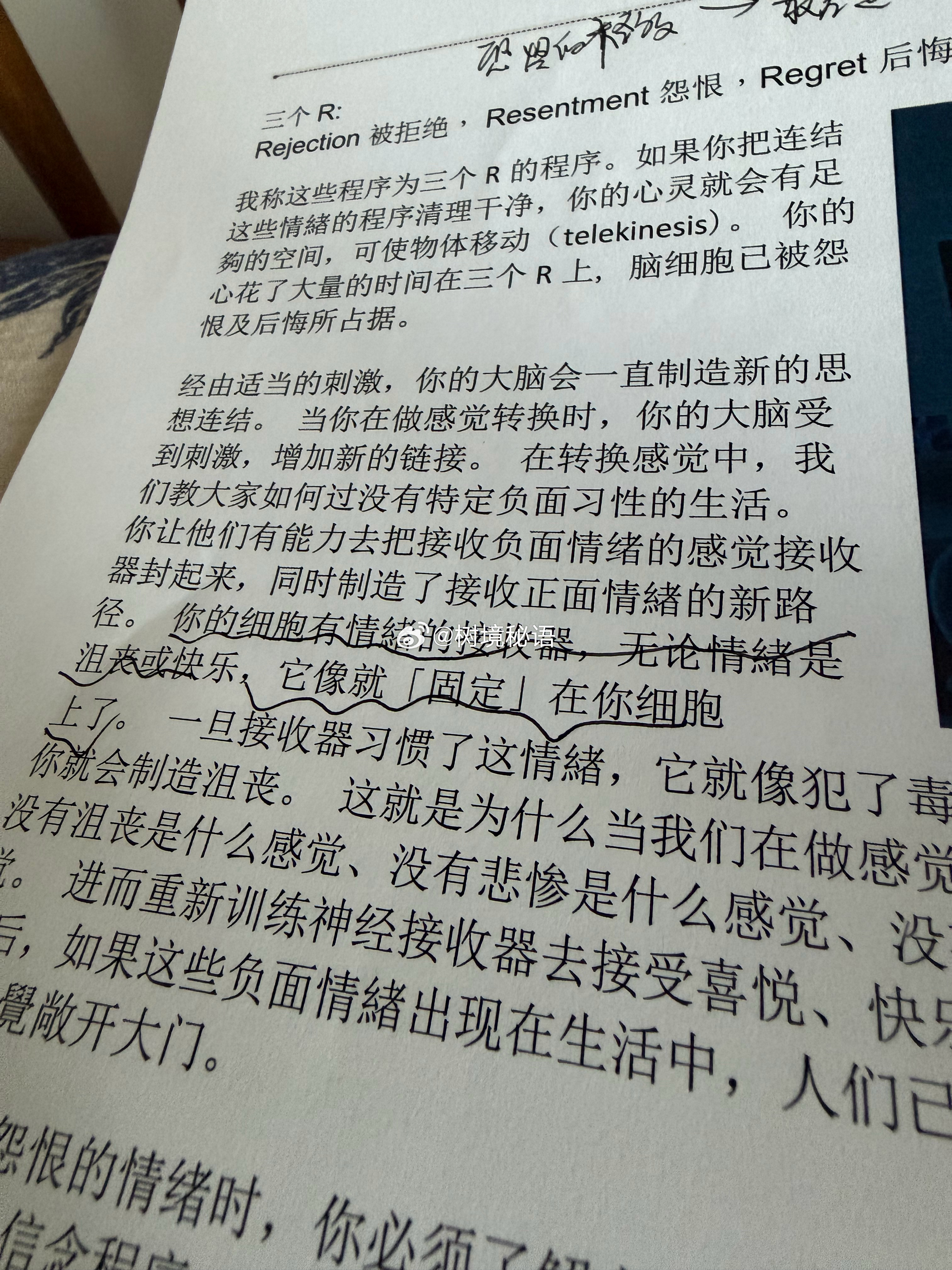 如果你习惯了某种情绪，就跟复制一样，细胞就会一直蔓延！所以就会长期沉浸在某种情绪