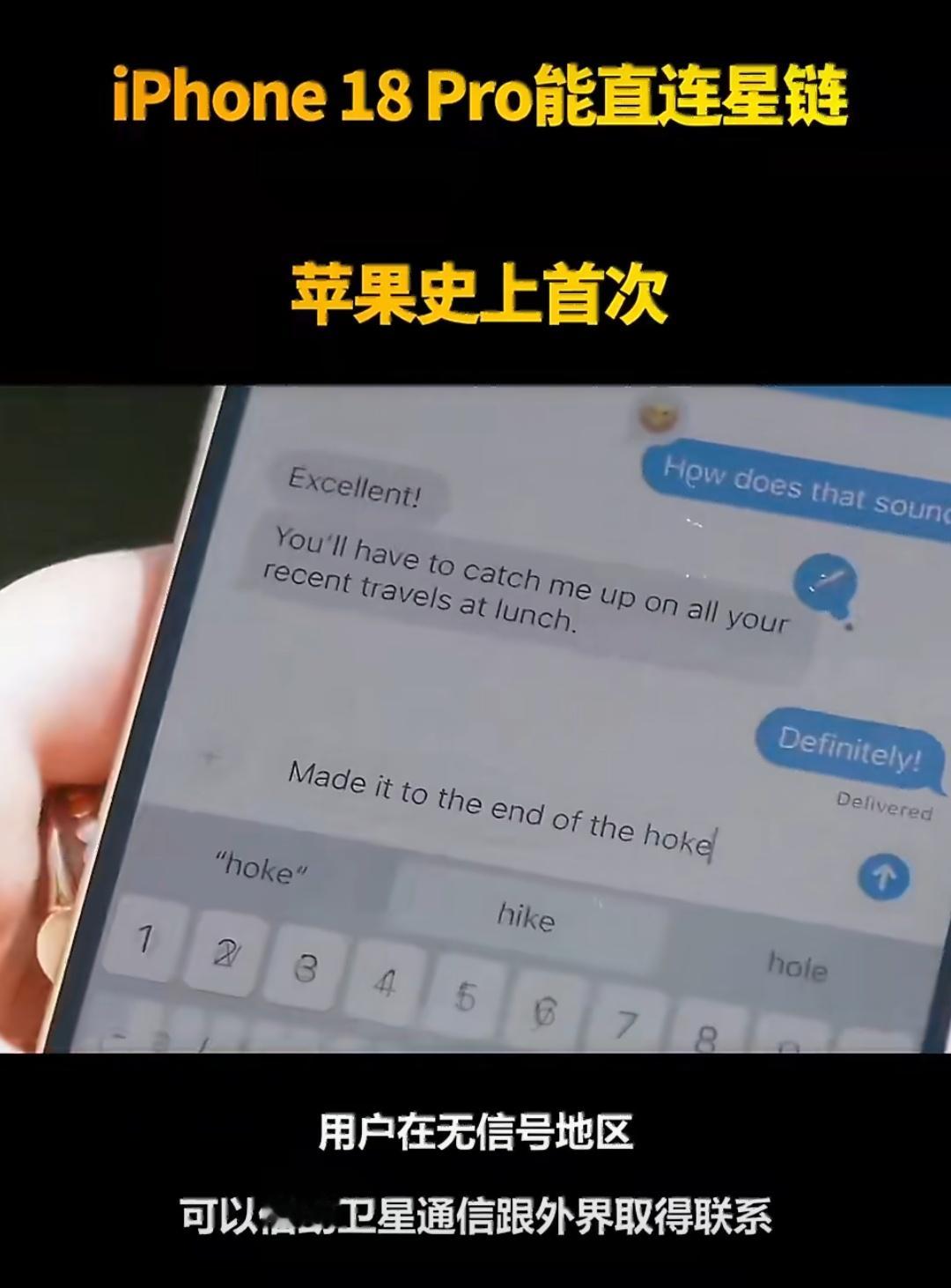 iPhone18Pro或直连星链不用期待太多，这功能国行肯定用不了，倒是建议先把