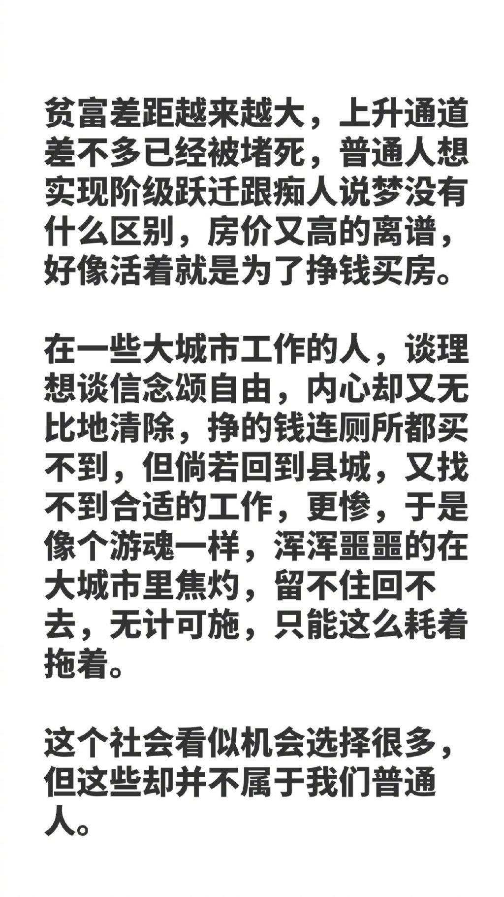 我们现在的年轻人似乎有很多选择，但我们真的有那么多选择吗 ​​​