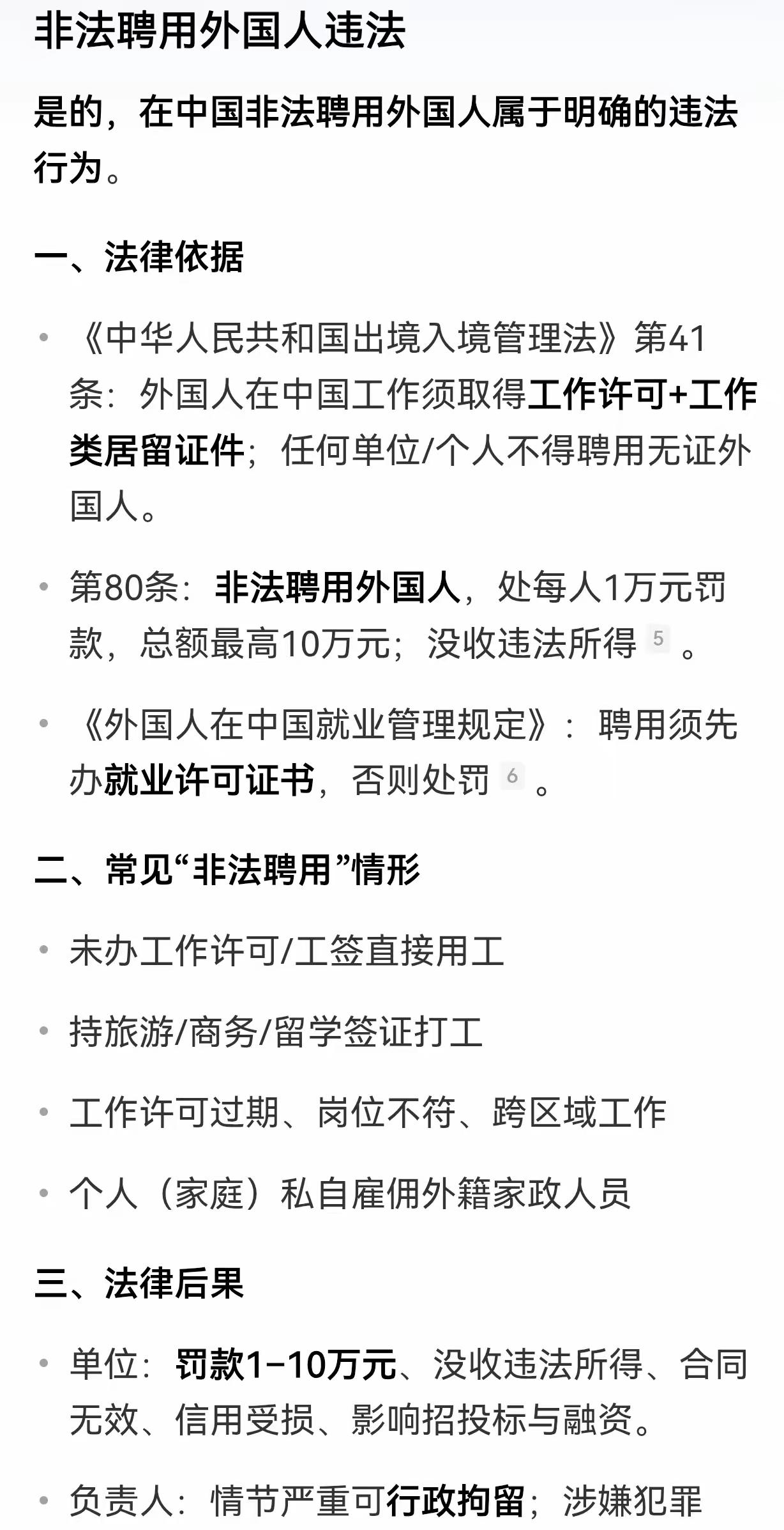 唐家凤老师在查询我国法律法规时，指出外国人在我国就业从事服务行业是否无违法的问题