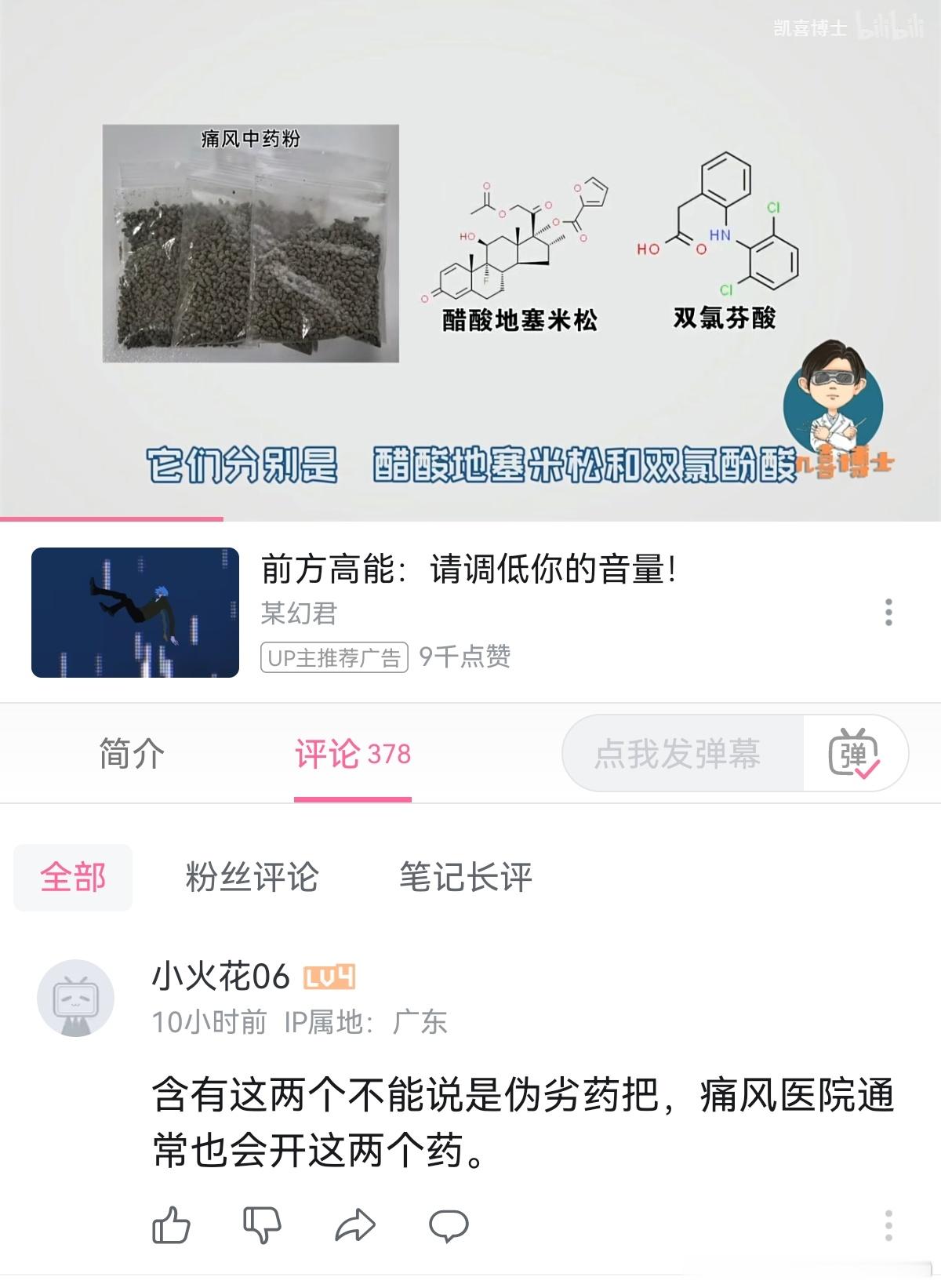 让骗子用化工品争夺药物处方权？这位网友太厉害了[赞]，医生和药企都不用了，药监局