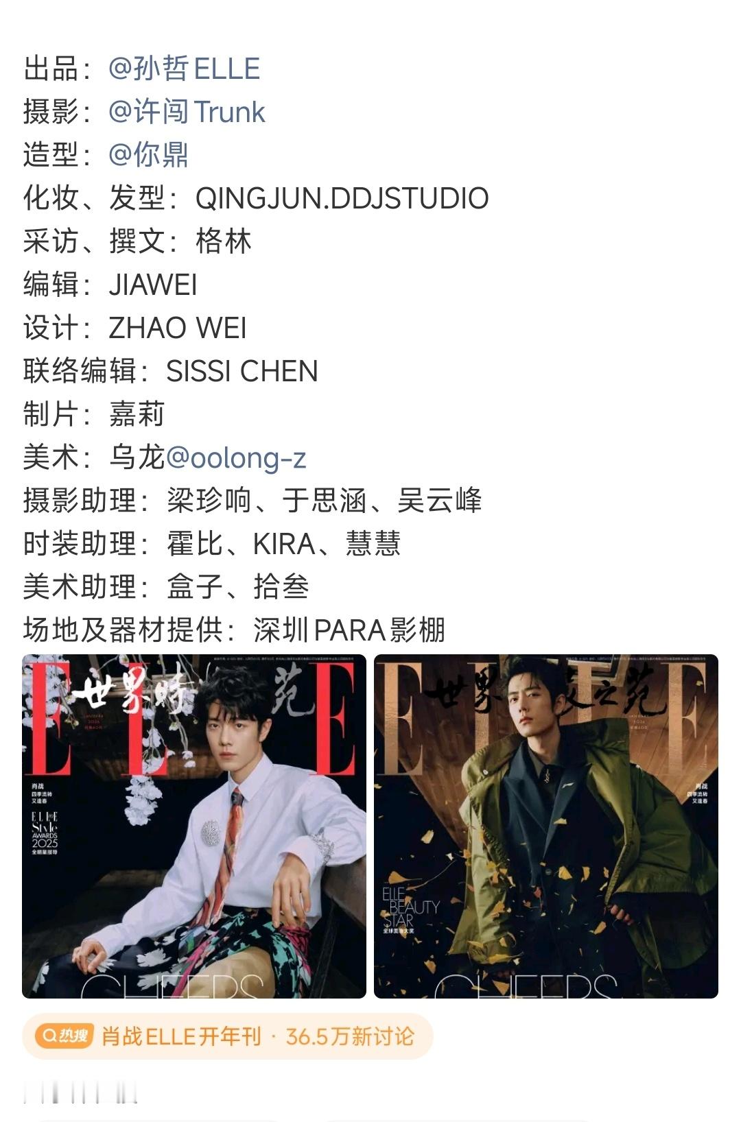 肖战ELLE开年刊拍王一博肖战的杂志，许闯，还得是你呀王一博t锦绣12月刊封面