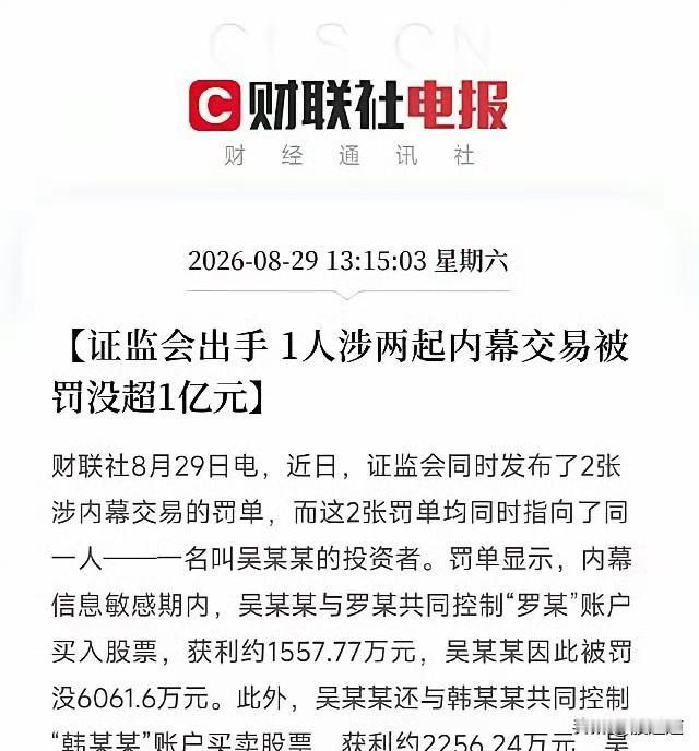 刚看到这张罚单，我直接人傻了。

一个人，两起内幕交易，罚没1个亿！不是我说，这