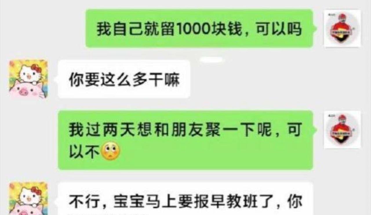 河南，一男子发工资后立刻把一万多转给了妻子，可他想留1000和朋友吃饭，却遭到妻