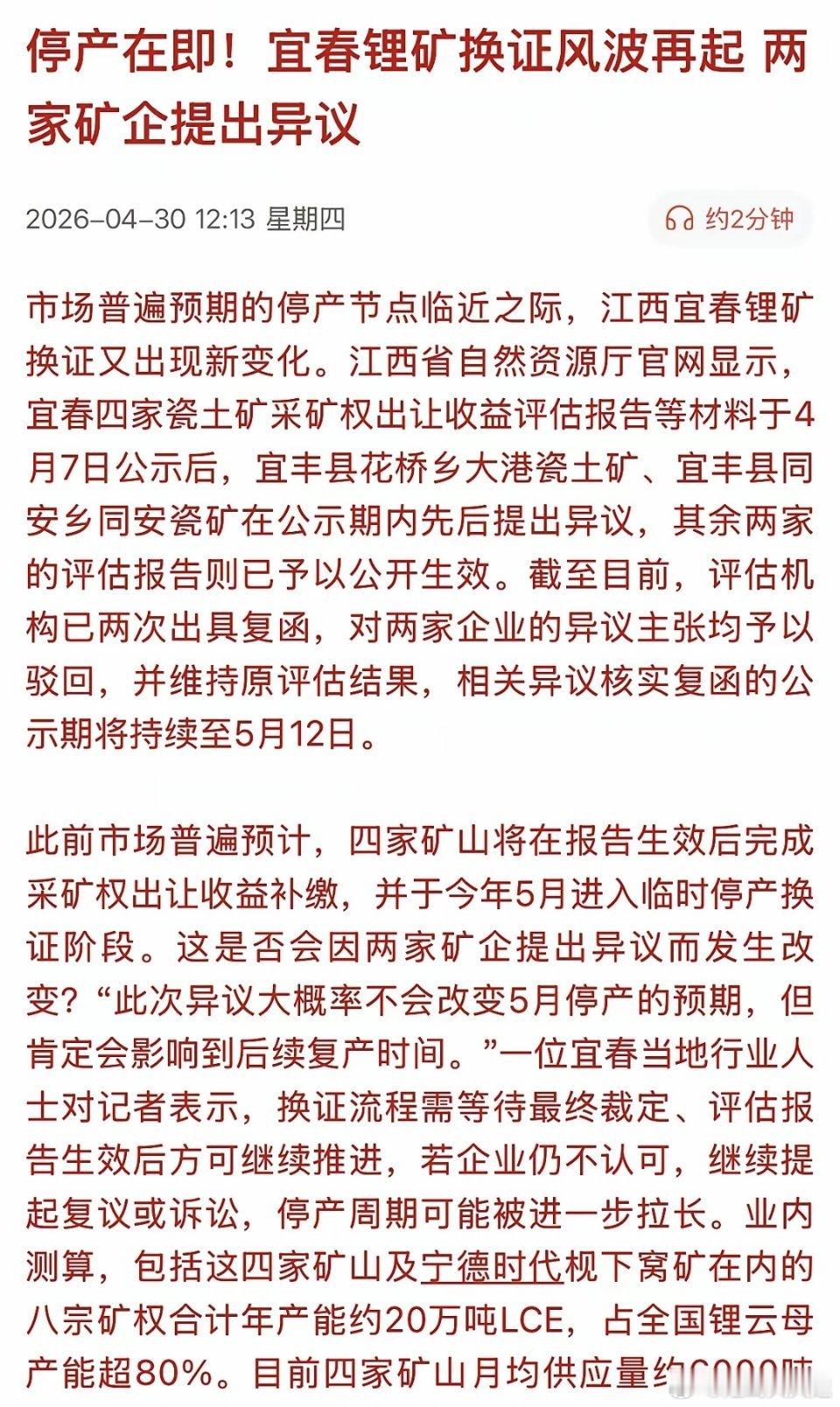 锂矿狂飙，18万大关失守，一场“资源荒”正在席卷全球！锂矿彻底炸了，碳酸锂期货强