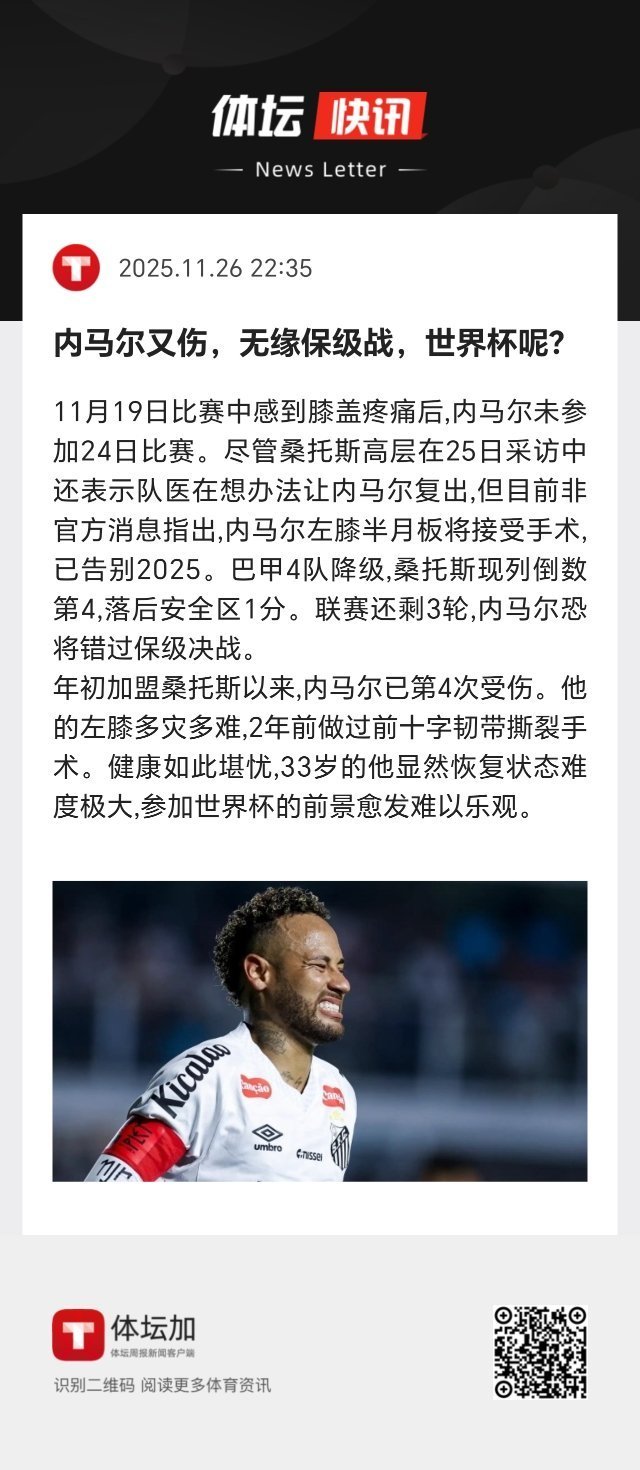 年初加盟桑托斯以来，内马尔已第4次受伤。 