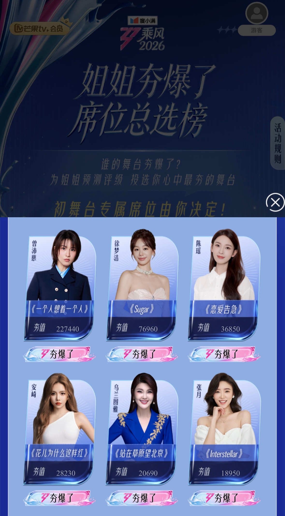 乌兰图雅人气 乌兰图雅《乘风2026》实时人气排名第五 乘风2026