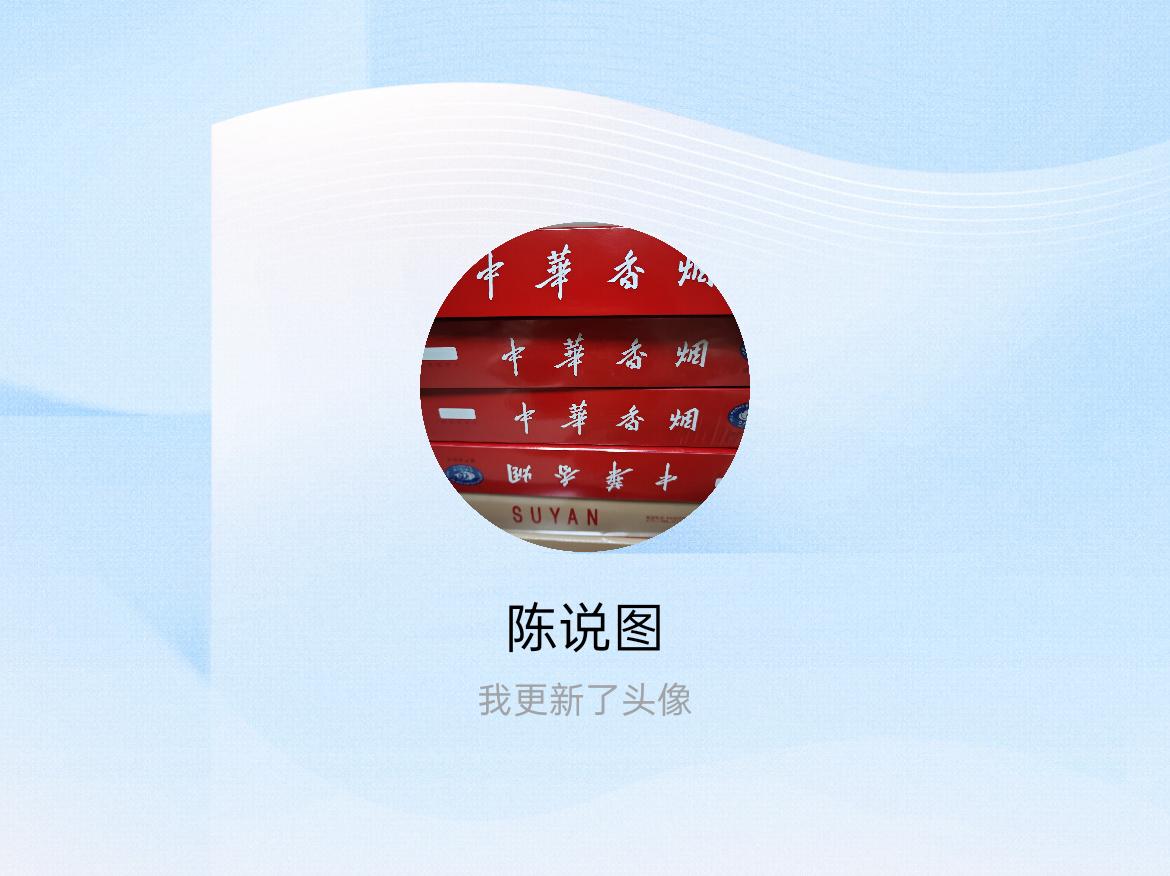 快来看看我新换的头像吧