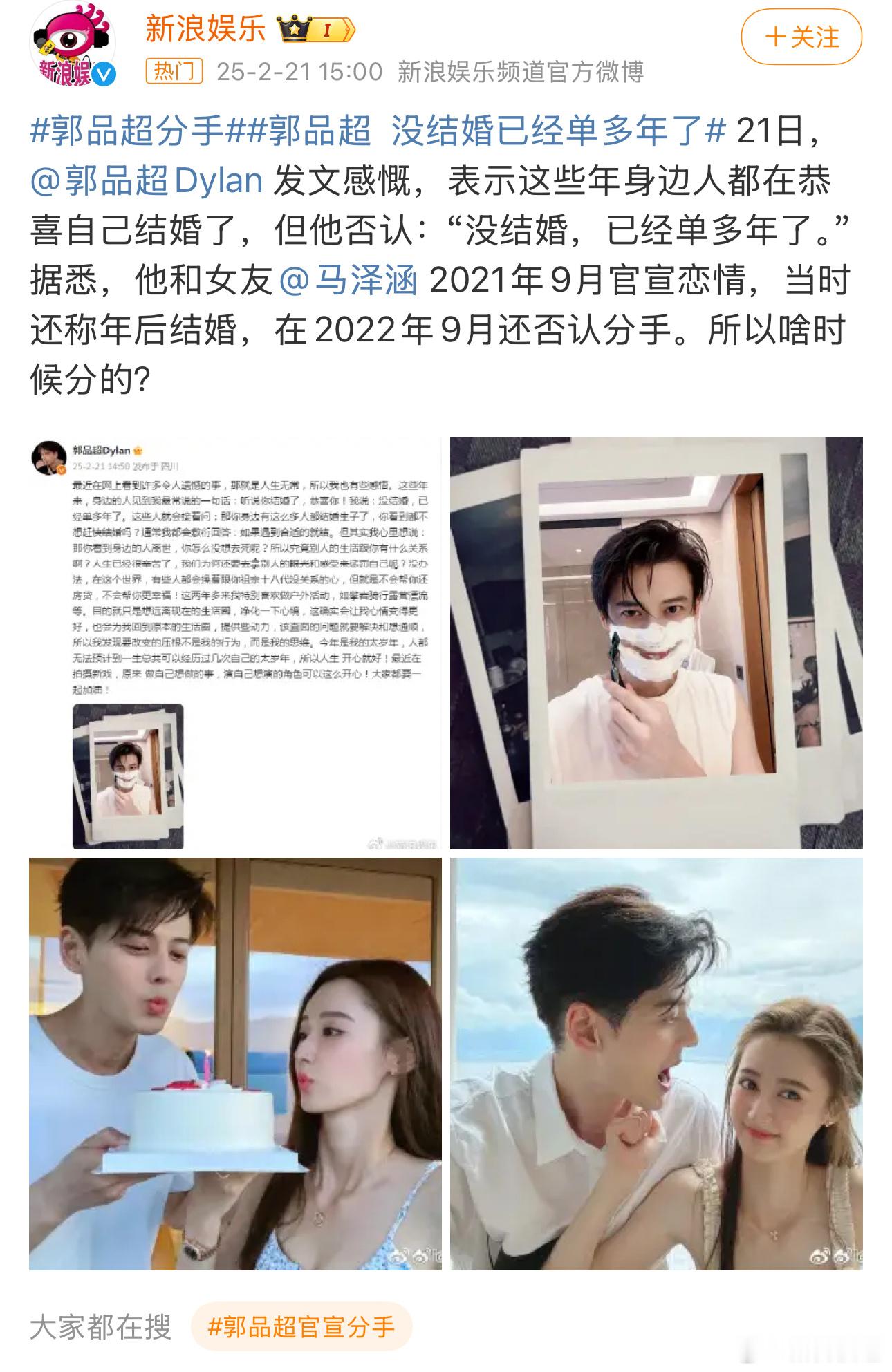 郭品超分手 郭品超怎么忽然就官宣单身了，是不是想嫁了[笑cry][笑cry][笑