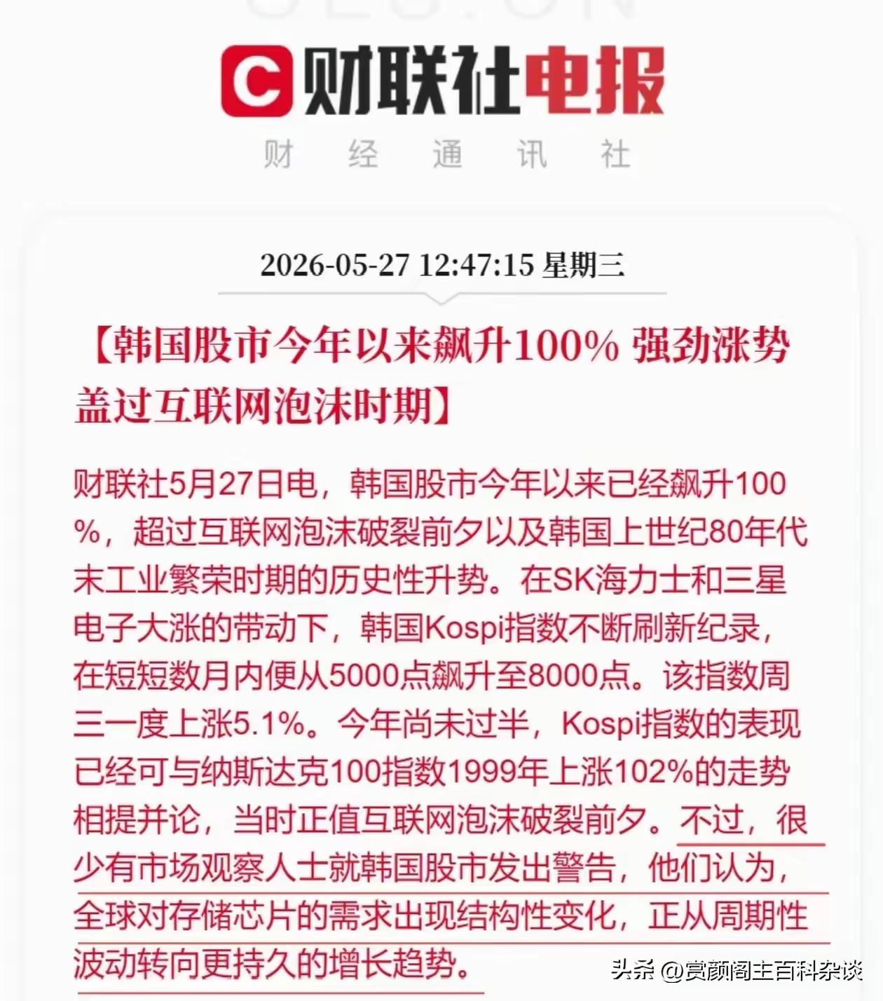 几天没谈股市感言了，今天看韩国股指不到5个月涨幅100%，还是忍不住说几句：我对