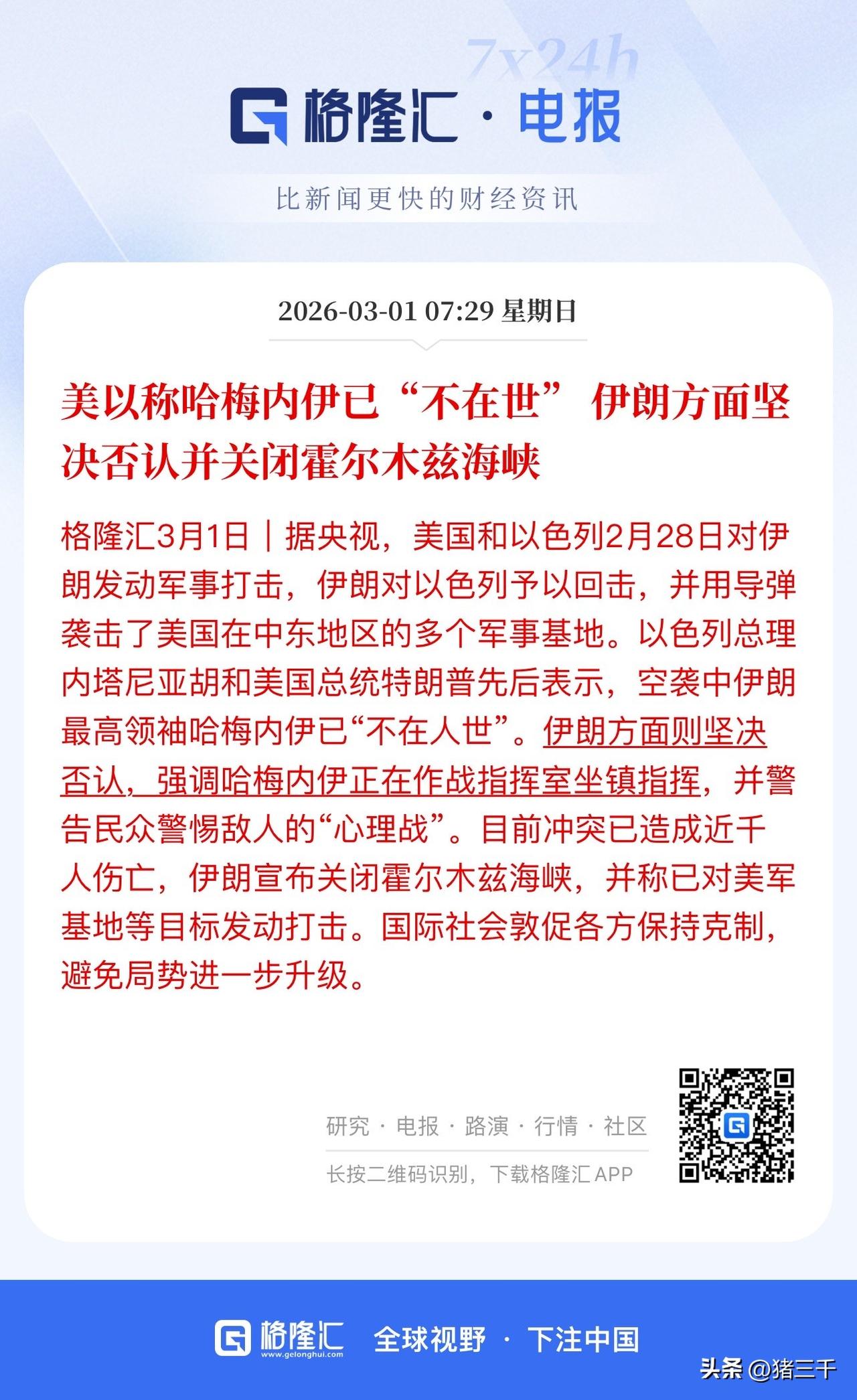 美以伊三方第一轮交手落幕，
能看出很多实际情况：
1.美以白天发动的“斩首行动”