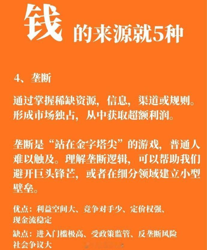 钱的来源就5种 